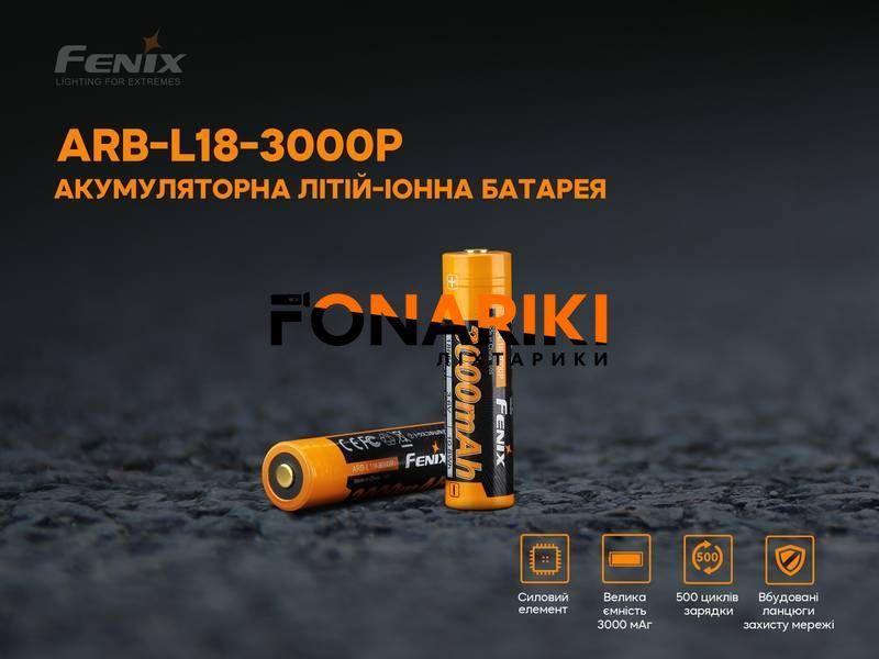 Акумулятор 18650 Fenix (3000 mAh)