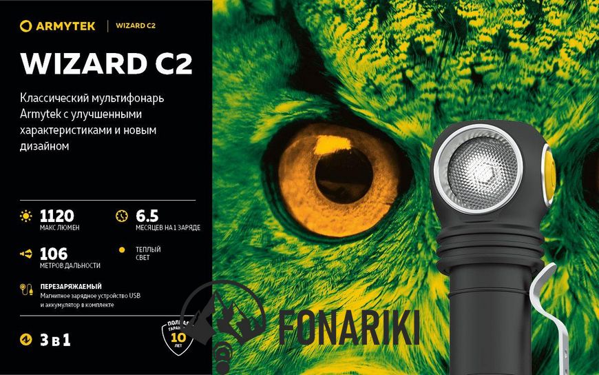 Налобний ліхтар Armytek Wizard v4 C2 Magnet USB (WARM)