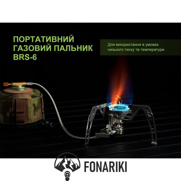 Газовая горелка BRS-6