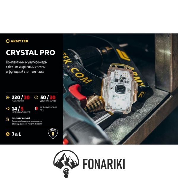 Мультифункціональний ліхтар Armytek CRYSTAL PRO Green