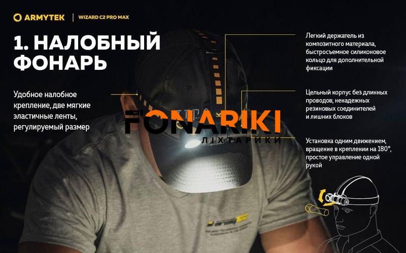 Налобный фонарь Armytek Wizard C2 Pro Max XHP70.2 Magnet USB (1*21700)