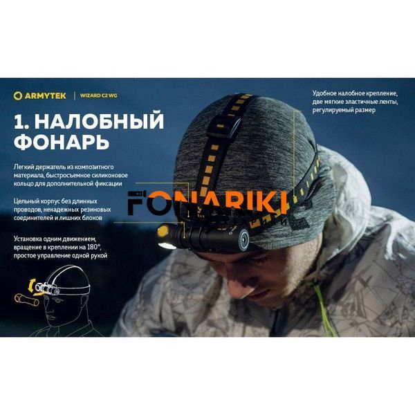Налобный фонарь Armytek Wizard v4 C2 WG Magnet USB, Белый-зелёный свет