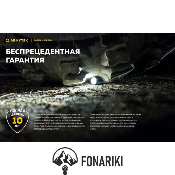 Фонарь с инфракрасным светом Armytek Parma C2IR Pro