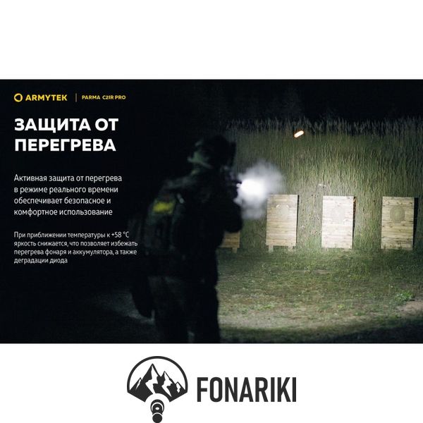 Фонарь с инфракрасным светом Armytek Parma C2IR Pro