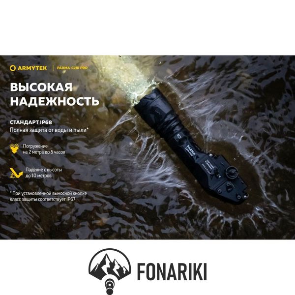 Фонарь с инфракрасным светом Armytek Parma C2IR Pro