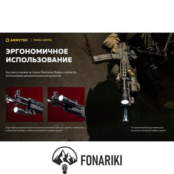 Фонарь с инфракрасным светом Armytek Parma C2IR Pro