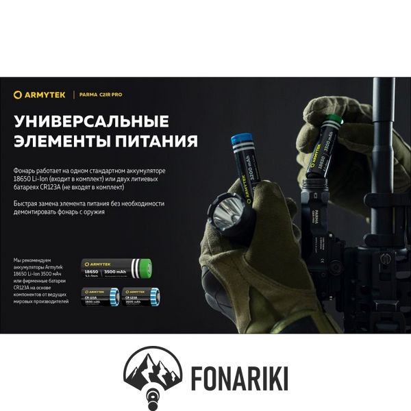 Фонарь с инфракрасным светом Armytek Parma C2IR Pro