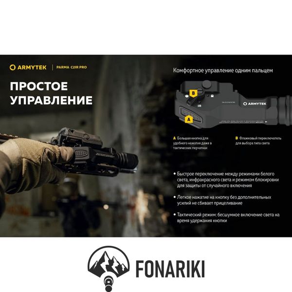 Фонарь с инфракрасным светом Armytek Parma C2IR Pro