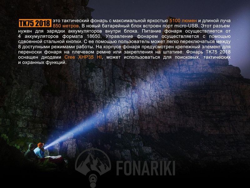 Ліхтар ручний Fenix TK75 2018 Cree XHP35 HI