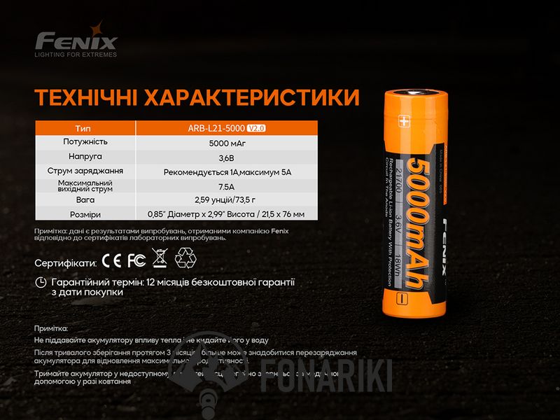 Акумулятор 21700 Fenix ARB-L21-5000 V2.0
