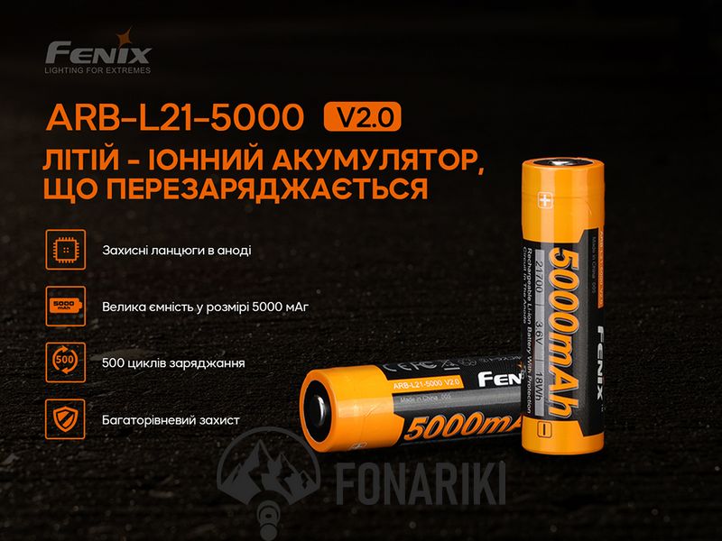 Акумулятор 21700 Fenix ARB-L21-5000 V2.0