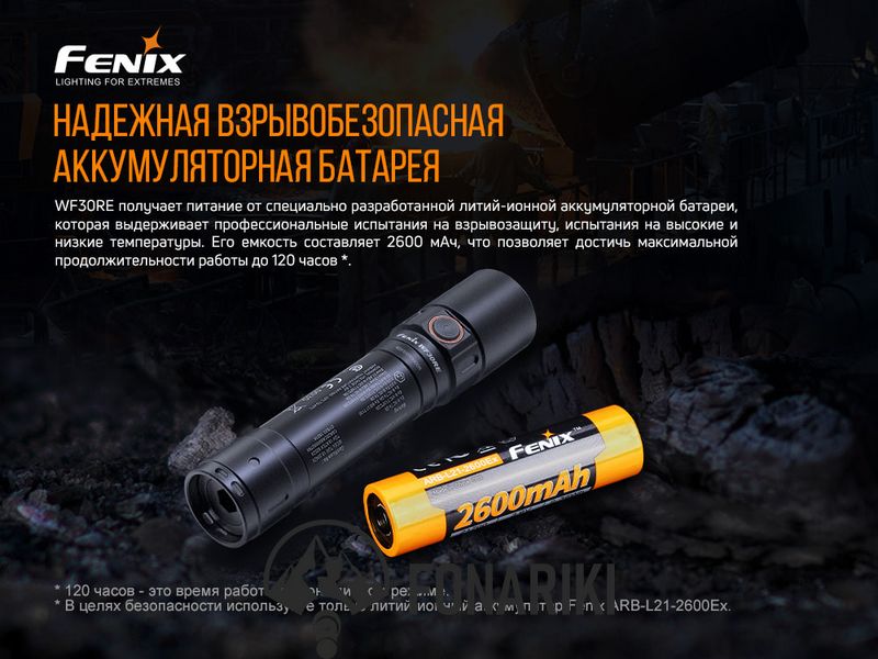 Взрывозащищенный фонарь Fenix WF30RE Cree XP-G2