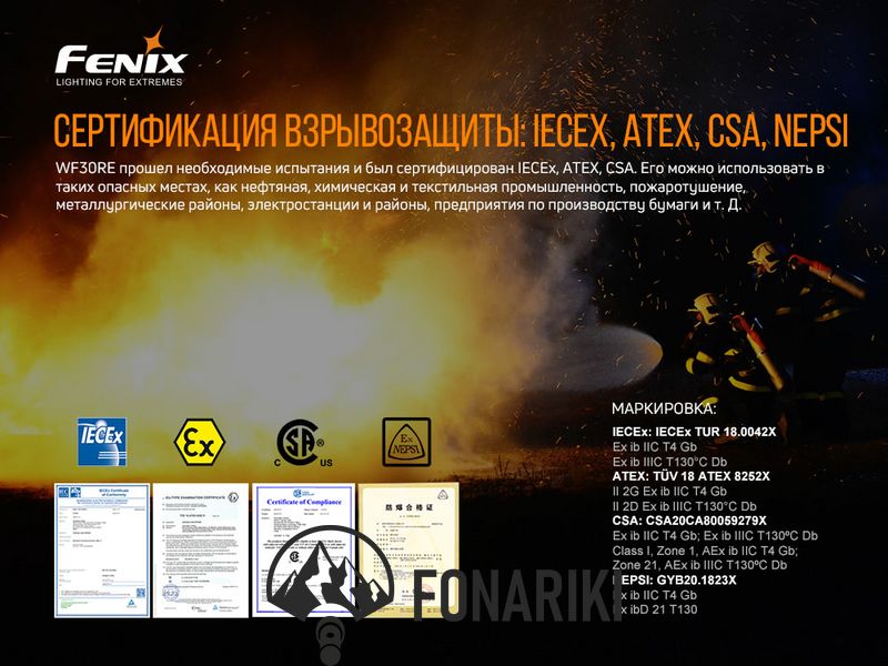 Взрывозащищенный фонарь Fenix WF30RE Cree XP-G2