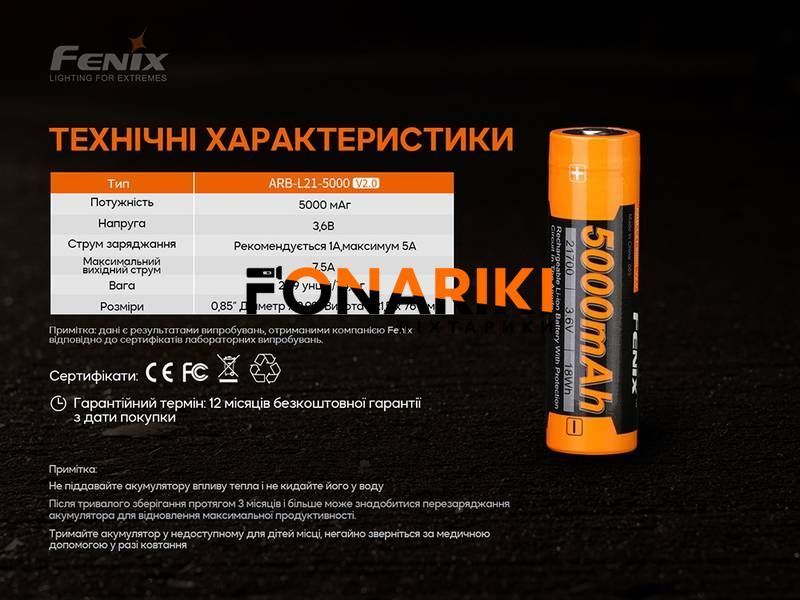Аккумулятор 21700 Fenix ARB-L21-5000 V2.0