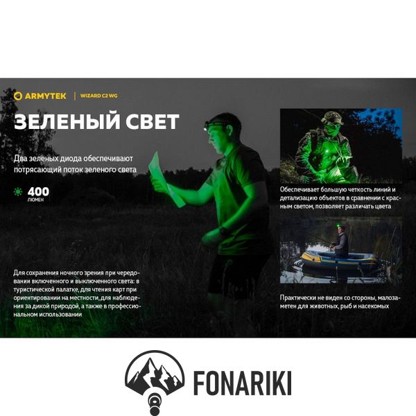 Налобний ліхтар Armytek Wizard v4 C2 WG Magnet USB, Тепле-зелене світло