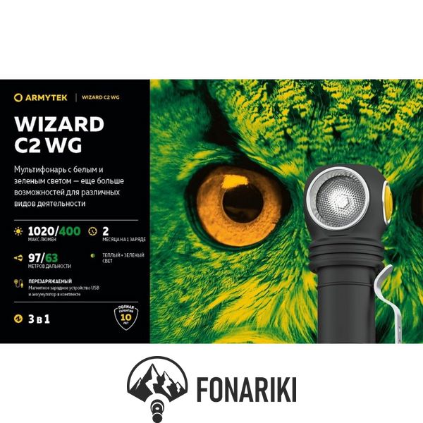 Налобний ліхтар Armytek Wizard v4 C2 WG Magnet USB, Тепле-зелене світло