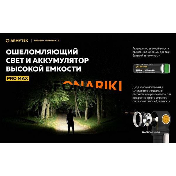 Налобний ліхтар Armytek Wizard v4 C2 Pro Pro Max LR WARM