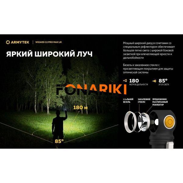 Налобний ліхтар Armytek Wizard v4 C2 Pro Pro Max LR WARM