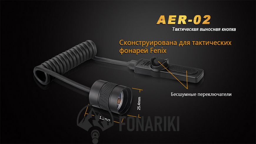 Виносна кнопка Fenix AER-02