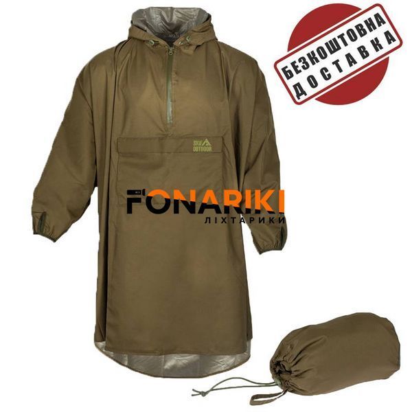Пончо плащ-намет (дощовик) Skif Outdoor DIEI (8000 мм)