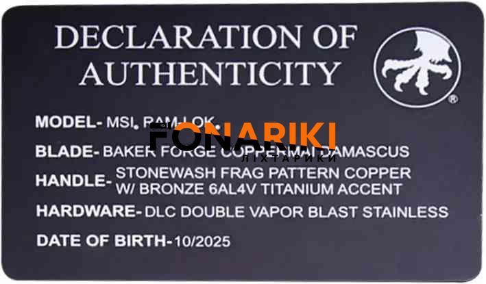 Нож Microtech MSI Marfione Select Baker Forge Coppermai Damascus Frag Pattern Copper