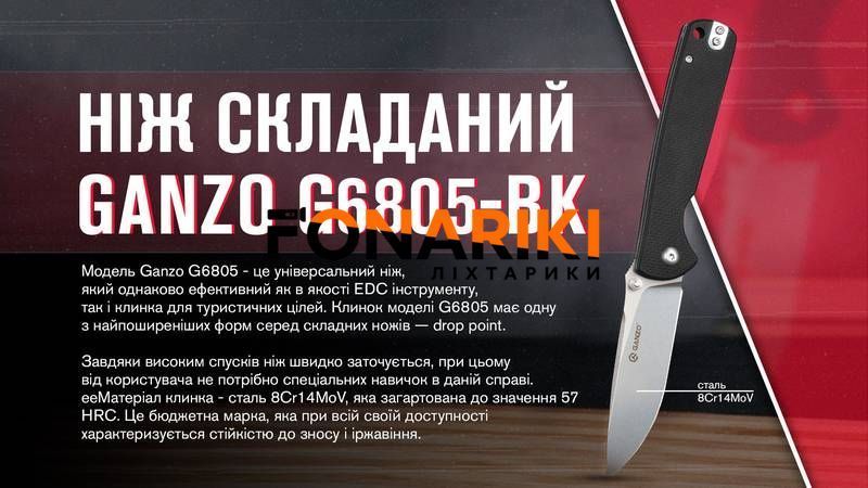 Нож складной Ganzo G6805-BK черный