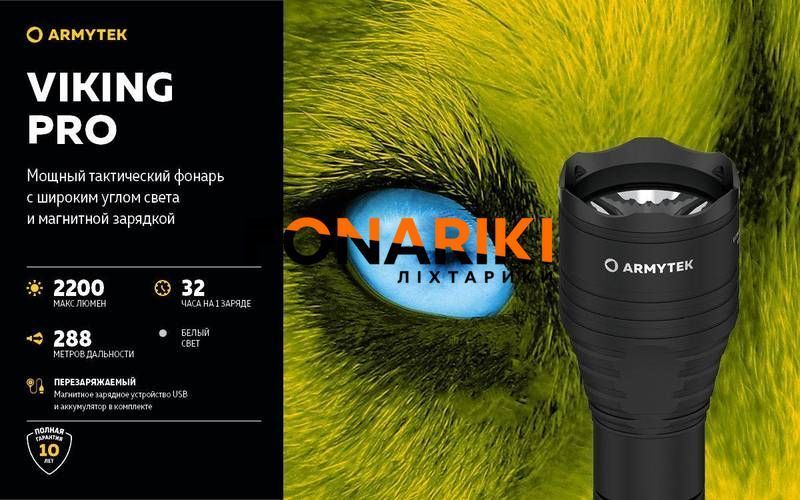 Фонарь Armytek Viking Pro v3.5 Magnet USB XHP50.2
