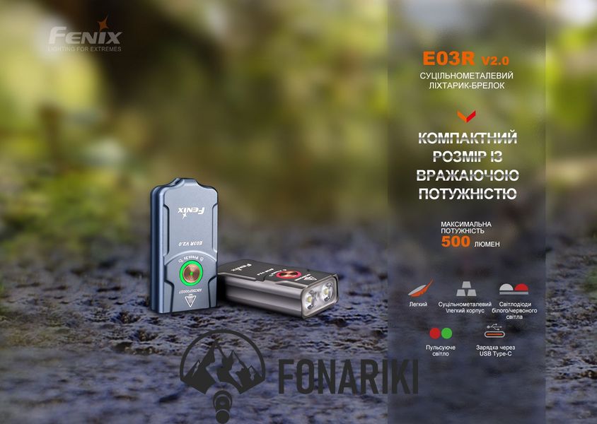 Ліхтар ручний Fenix E03R V2.0 сірий