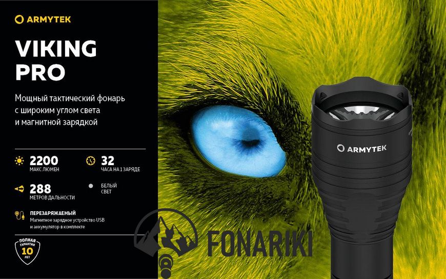 Фонарь Armytek Viking Pro v3.5 Magnet USB XHP50.2