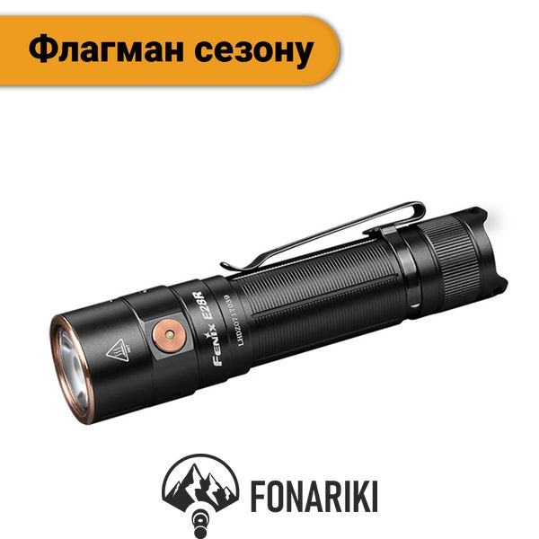 Ліхтар ручний Fenix E28R